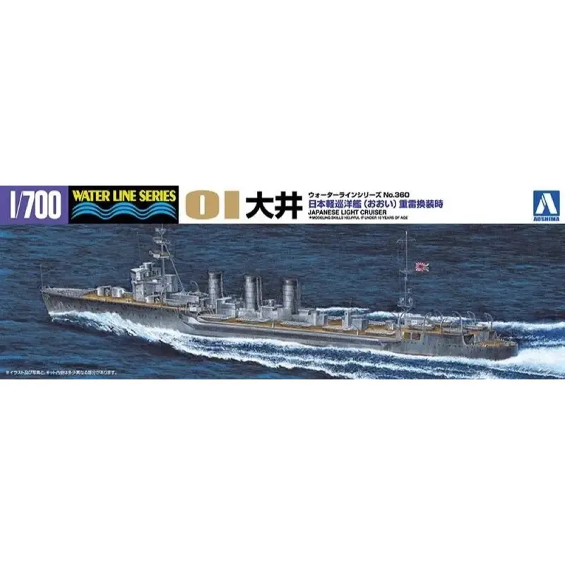 Aoshima 006728 1/700 Japanese Navy Light Cruiser Oi 1