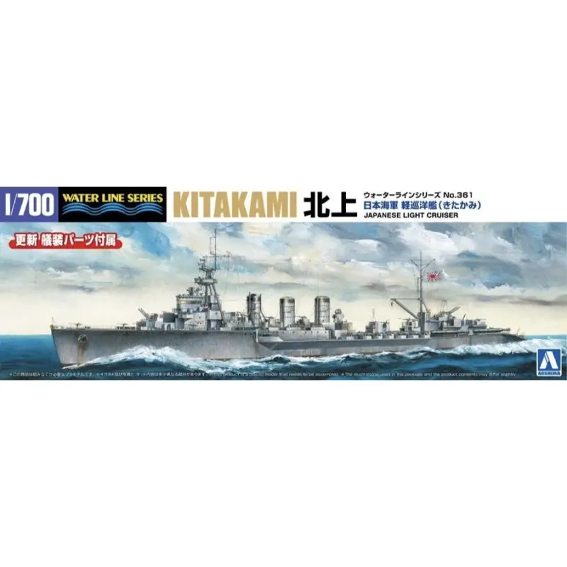 Aoshima 006733 1/700 Japanese Navy Light Cruiser Kitakami 1