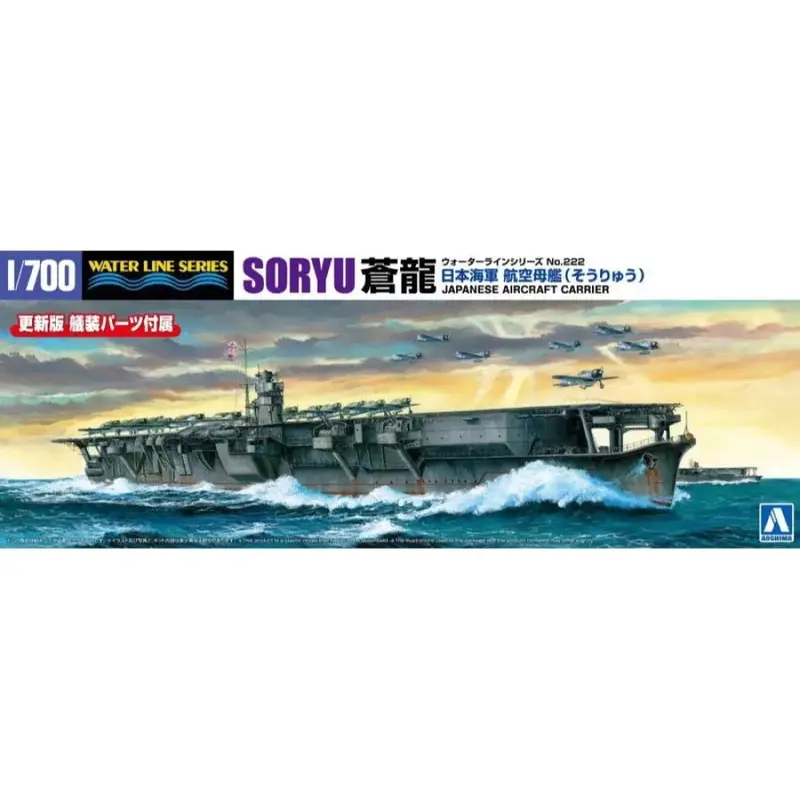 Aoshima 006746 1/700 Japanese Navy Aircraft Carrier Soryu 1
