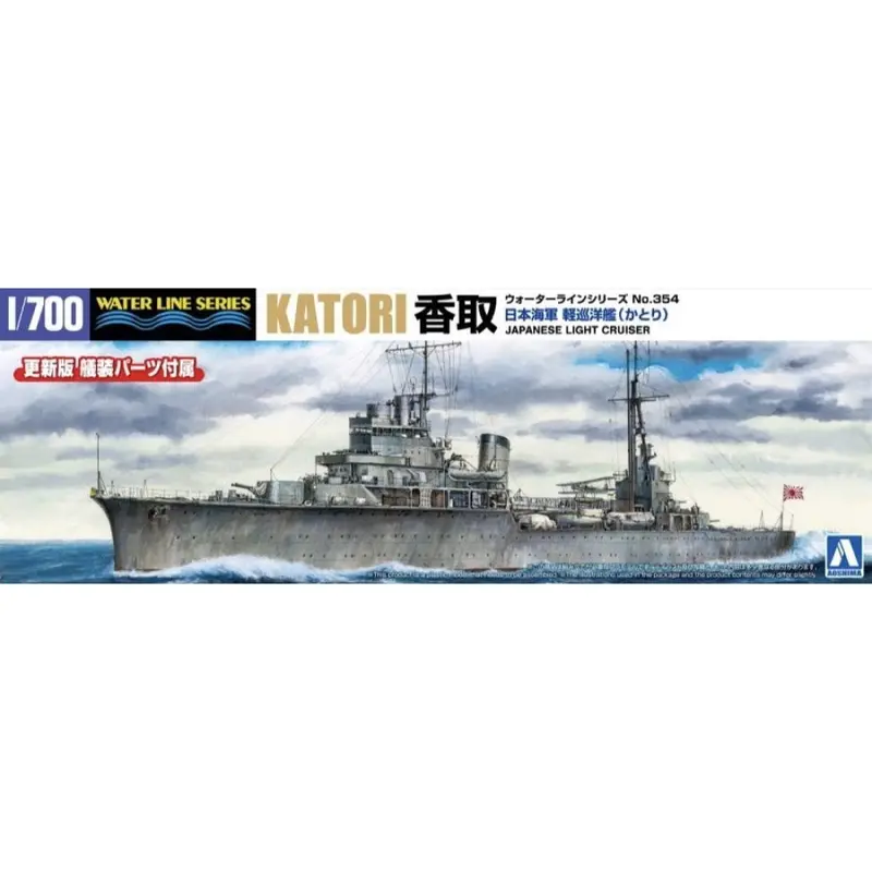 Aoshima 006747 1/700 Japanese Navy Light Cruiser Katori 1