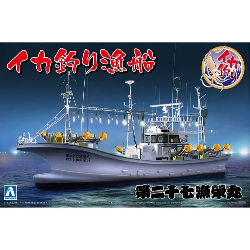 Aoshima A005030 1/64 Squid Fishing Boat 1