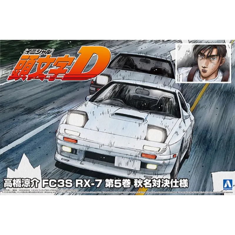Aoshima A006249 1/24 Takahashi Ryosuke Fc3s Rx-7 [Comics Vol.5 Akina Battle Version] 1