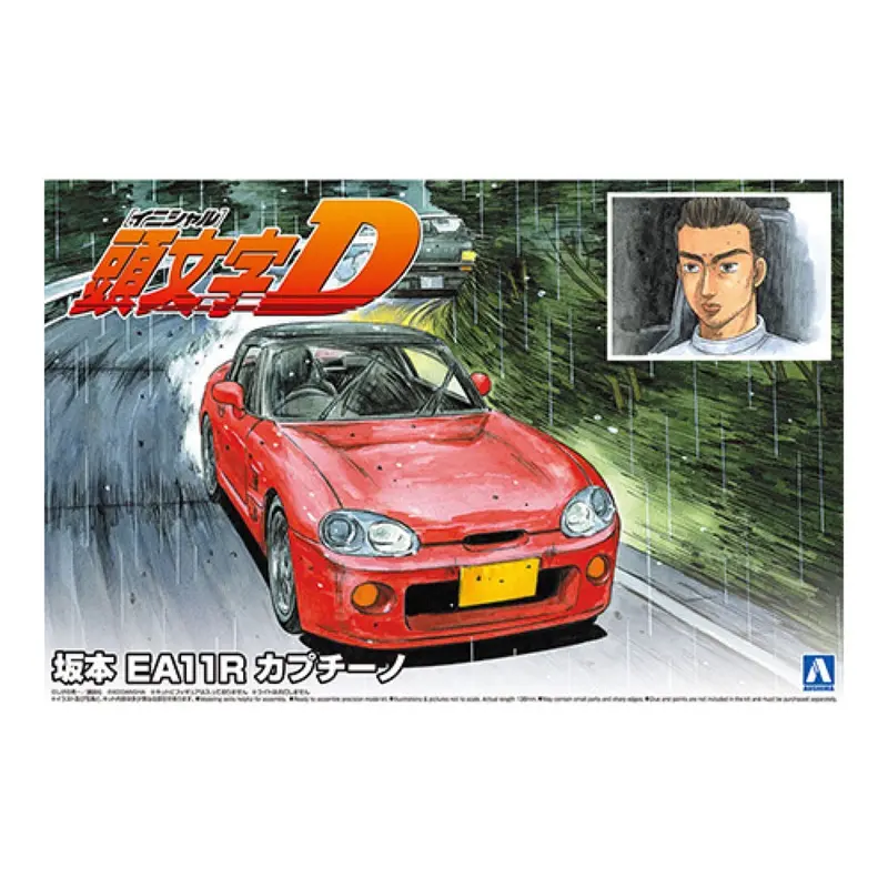 Aoshima A006495 1/24 Sakamoto Ea11r Cappuccino 1