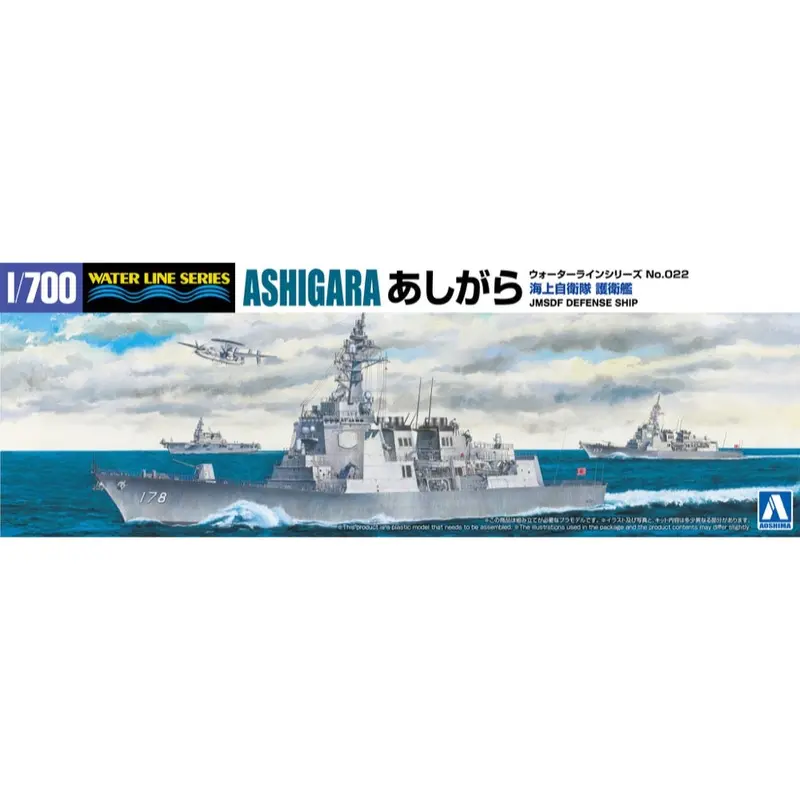 Aoshima A006755 1/700 Jmsdf Defense Ship Ashigara 1
