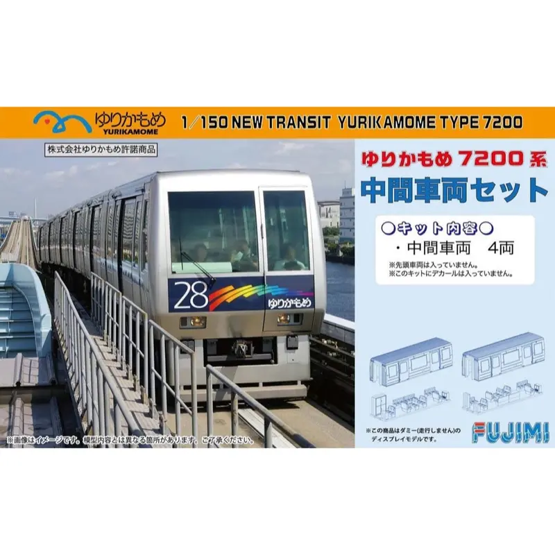 Fujimi 1/150 New Transit Yurikamome Type 7200 Middle Car Set Unpainted Add-On 4-Car St-8 91015 1