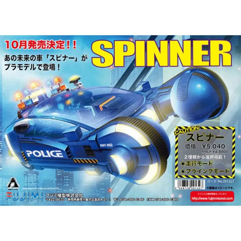 Fujimi 1/24 Blade Runner Spinner 1