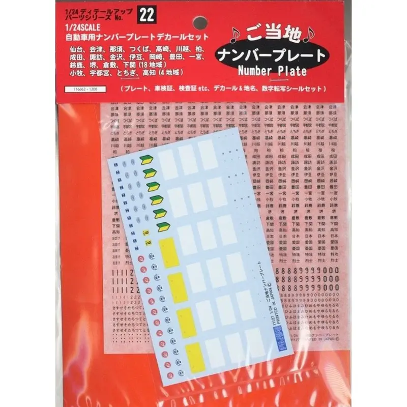Fujimi 1/24 Number Plate Decal Specific Area In Japan Dup-22 1