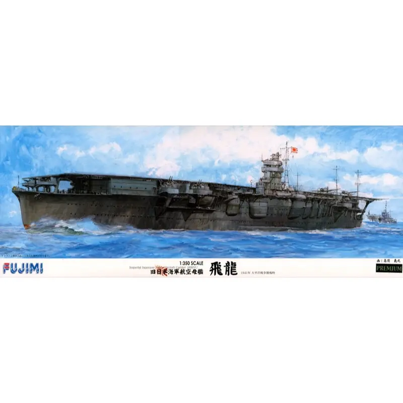 Fujimi 1/350 Hiryu 1/350-Premium 60035 1