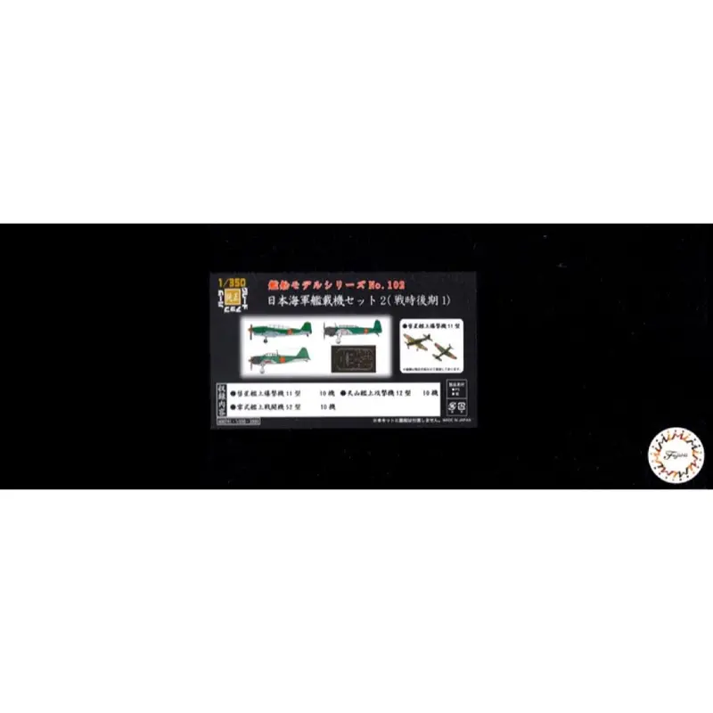 Fujimi 1/350 Ijn Carrier-Based Aircrft Set 2 Late1 1/350-No102 1