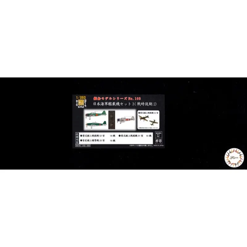 Fujimi 1/350 Ijn Carrier-Based Aircrft Set 3 Late2 1/350-No103 1