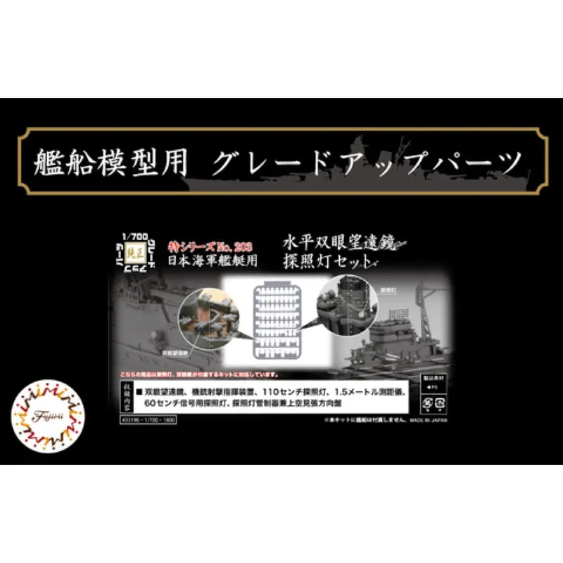 Fujimi 1/700 Binocular Telescope & Searchlight Set For Ijn Ships Toku-203 Ex-1 1