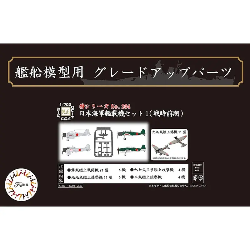 Fujimi 1/700 Ijn Carrier-Based Aircrft Set 1 Early Toku-204 1