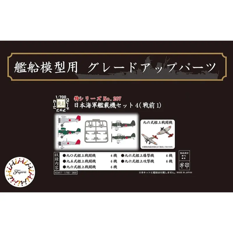 Fujimi 1/700 Ijn Carrier-Based Aircrft Set 4 Pre-War1 Toku-207 1