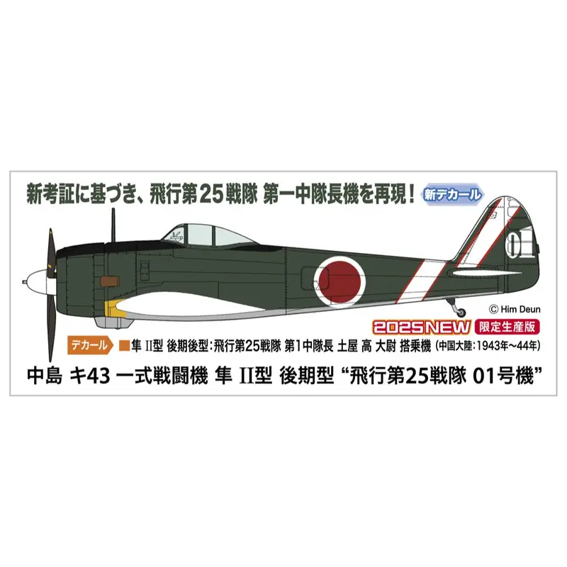 Hasegawa 07553 1/48 Nakajima Ki43-Ii Late Version Hayabusa Oscar 25Th Flight Regiment No.01 1