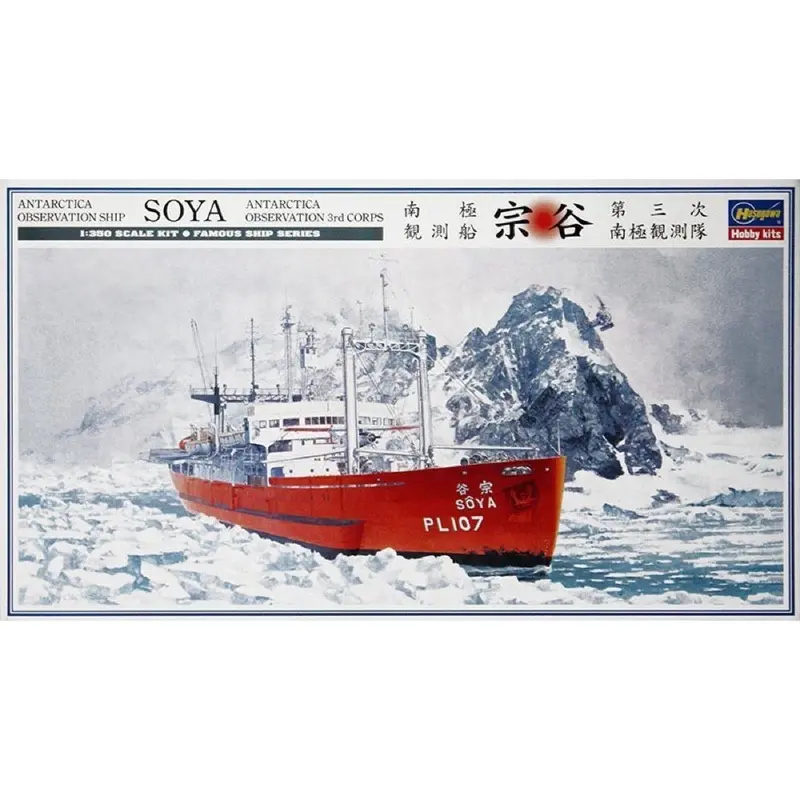 Hasegawa 40023 1/350 Antarctica Observation Ship Soya 1