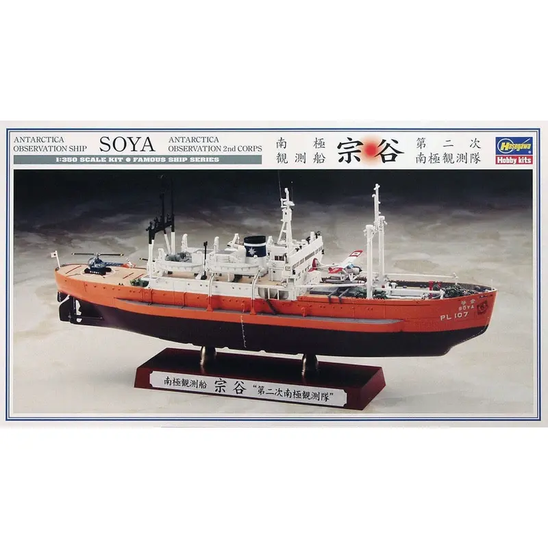 Hasegawa 40066 1/350 Antarctica Observation Ship Soya 2Nd Corps 1