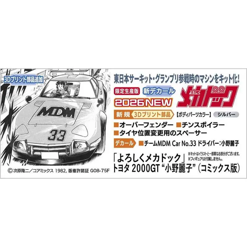 Hasegawa 52480 1/24 Mecha-Doc Toyota 2000Gt Reiko Ono Comics Version 2