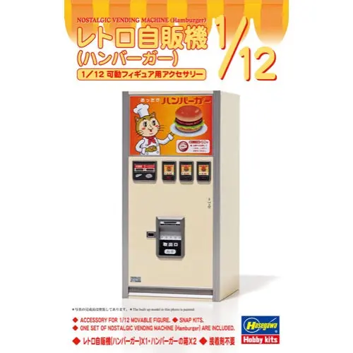 Hasegawa 62011 1/12 Nostalgic Vending Machine Hamburger 1