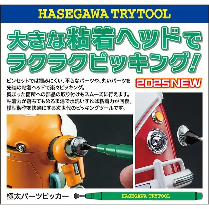 Hasegawa H71548 Thick Parts Picker 1