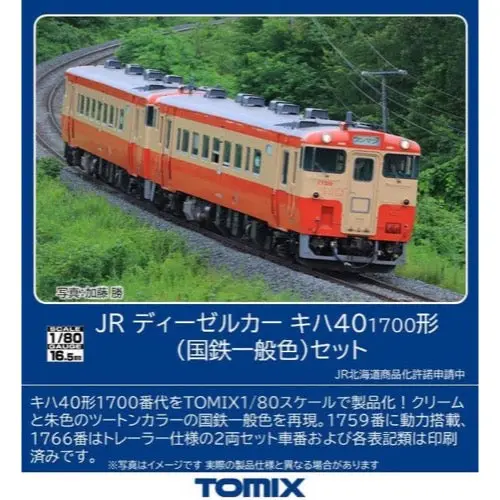 Tomix 59082 Ho Kiha 40-1700 Diesel Car J.N.R. Generic Color Set 2Cars 1
