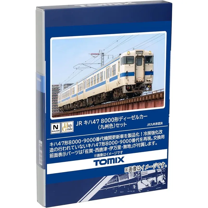 Tomix 98153 N Kiha 47-8000 Diesel Car Kyushu Set 2 Cars 1