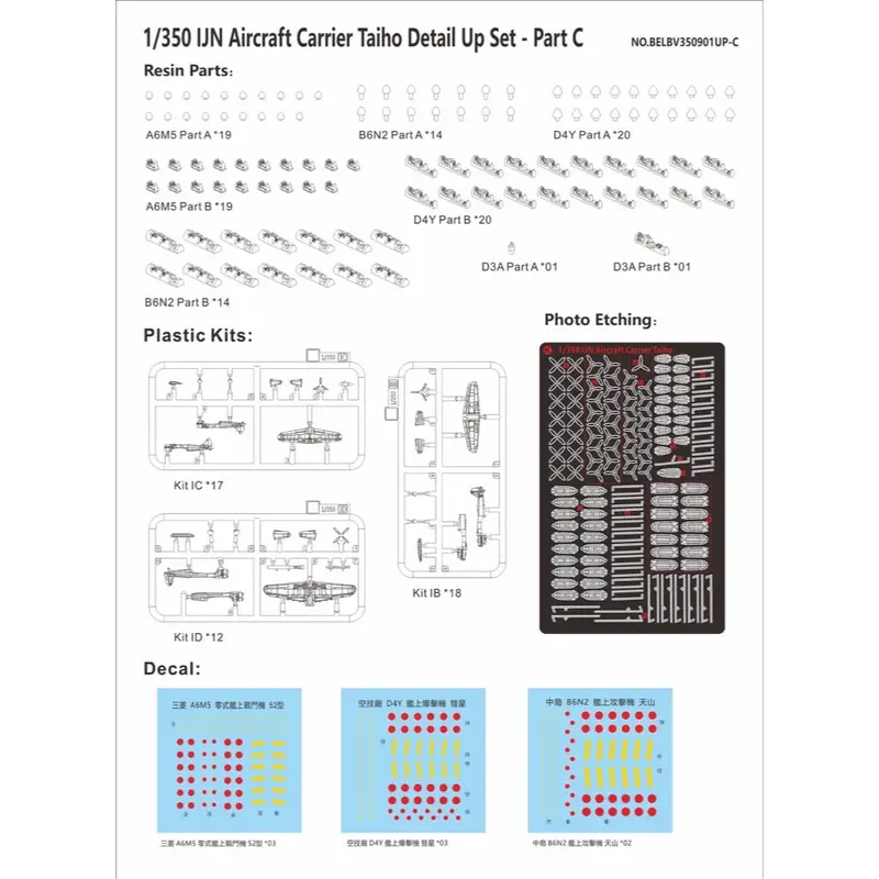 Very Fire Vfbelbv350901up-C 1/350 Ijn Aircraft Carrier Taiho Detail Up Set Part C 1